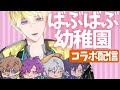 Noctyx幼稚園「ママぁ、おしっこ」全員ばぶ赤ちゃん、アルバーンは台パン【Sonny Brisko/サニーブリスコー/アルバーンノックス/Alban Knox/clip/切り抜き/日本語/字幕/翻訳