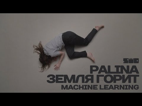 Palina - Земля горит | rework: PROfan🙂