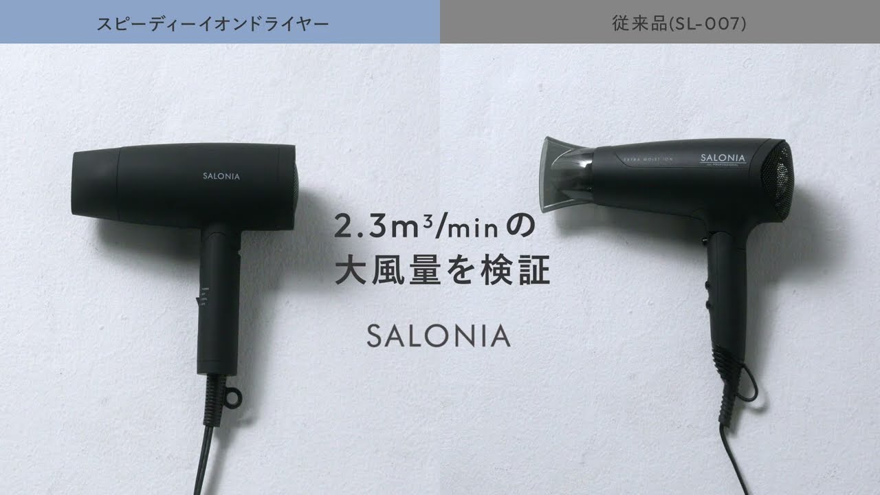 SALONIA 新感覚ドライヤー グレー 【公式通販】