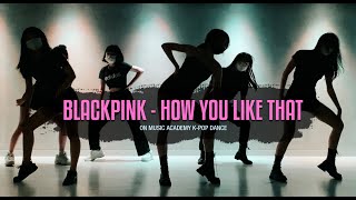 BLACKPINK(블랙핑크) - HOW YOU LIKE THAT / 아이돌 안무 커버댄스 / KPOP IDOL Dance Cover / 인천댄스학원 온뮤직