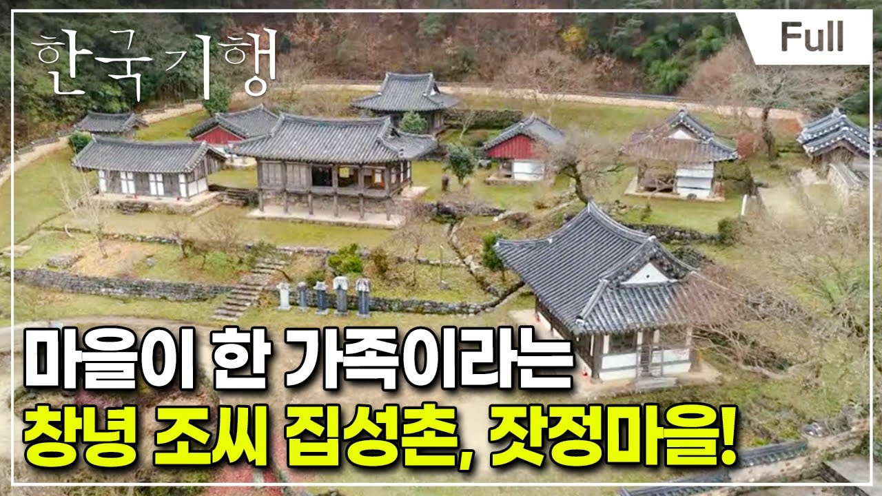 [Full] 한국기행 - 오래된, 좋은 제2부 잣정마을에 살고지고