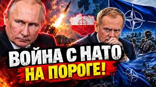 🟥СРОЧНО! Тревога в Польше: Россия ударит В БЛИЖАЙШИЕ НЕДЕЛИ! Это моменет истины для НАТО