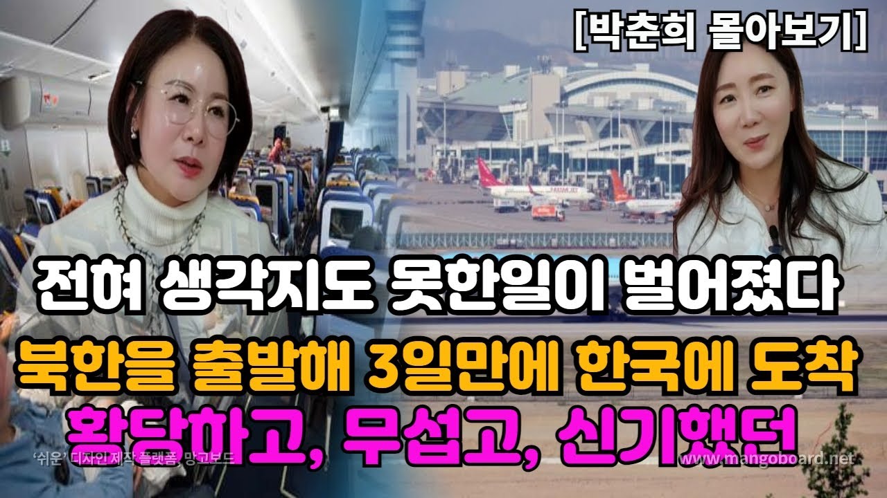 [박춘희 몰아보기] 대한민국은 지옥의땅 북한에서 살다온 나에게 따뜻한 세상이 있다는 걸  알게해준 고마운 나라~