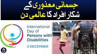 International day of persons with physical disabilities - Aaj News