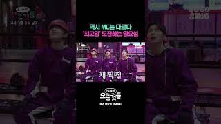 역시 MC는 다르다! '최고양' 도전하는 양요섭 #요서비의요즘것들