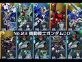 【Gジェネ】機動戦士ガンダムOO EXPERT【エターナルロード】