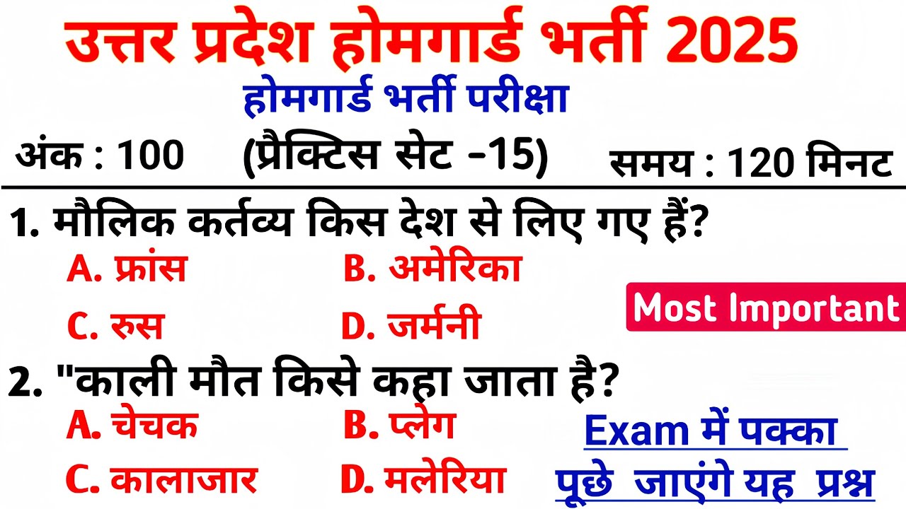 UP Home Guard भर्ती 2025 🔥 | प्रैक्टिस सेट-15 | सबसे महत्वपूर्ण GK प्रश्न