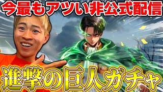セラフvs進撃殿堂　参加型【荒野行動】