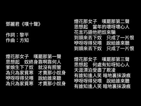 鄧麗君《嘆十聲》