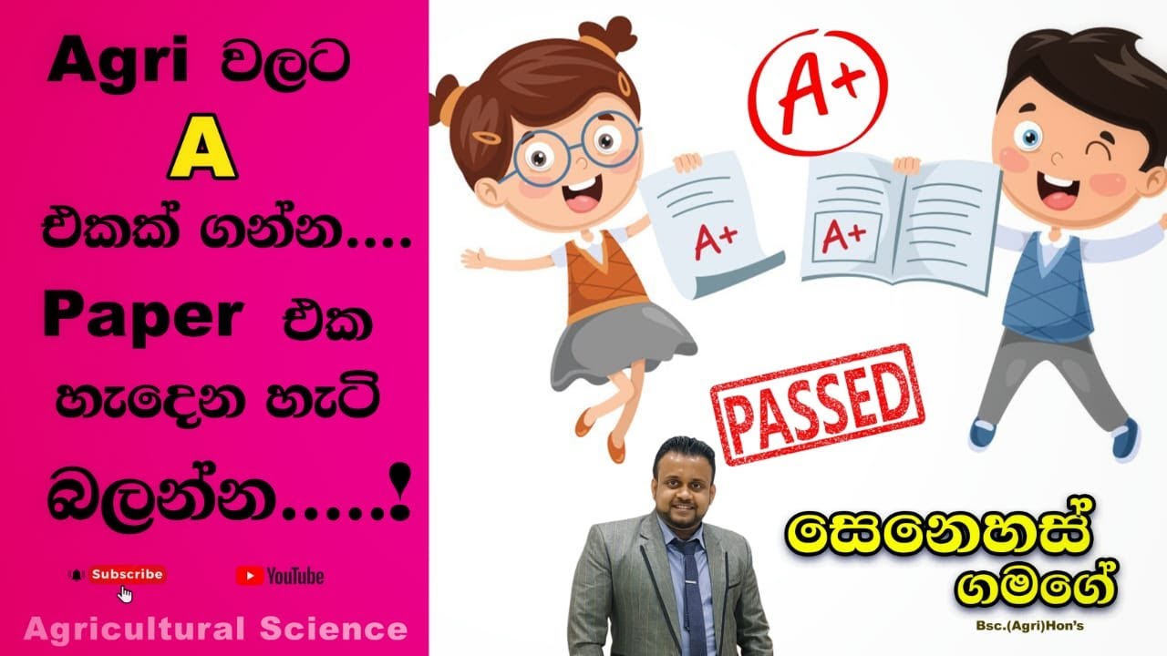 ඔබටත් Agri වලට ලේසියෙන්ම A එකක් ගන්න..... Paper එක හැදෙන හැටි බලන්න... #agriculture #srilanka #exam