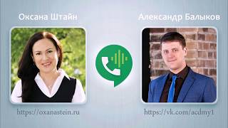 Интервью с Александром Балыковым