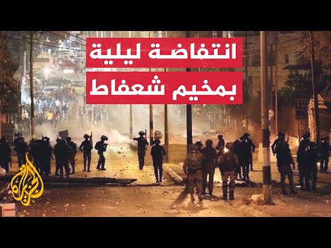 مواجهات في مخيم شعفاط بالقدس المحتلة عقب اقتحام المسجد الأقصى