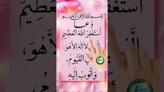 Download Lagu New items ❤️ cool Astaghfirullah | Powerful Istighfar for Forgiveness #shorts #dua MP3