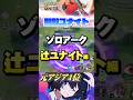 【初心者必見#15】プロが教えるゾロアークテクニック!無敵ユナイト⁉︎#ポケモンユナイト #ユナイト #ゾロアーク #pokemonunite #初心者 #小技 #テクニック #裏技