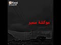 مهرجان مكتوب في بطاقتي فصيلة دمي موجب جبروت