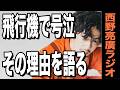 【西野亮廣】僕の肛門はオンラインサロンの入口じゃない