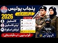 Punjab Police Jobs 2026 | Constable, Lady Constable & Dolphin Squad Recruitment | Apply Now