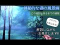 アクリル絵の具で描く神秘的な湖の空想風景画/ナレーション解説付き/Acrylic painting