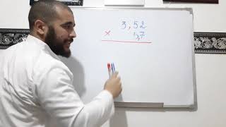 ضرب عدد عشري في عدد طبيعي أو في عدد عشري