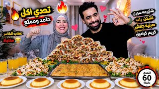 تحدي اكل ❌محدش يقدر يقاوم ❌لكن اللي عندنا مش موجود ‼️يعني مافيش منه🚫