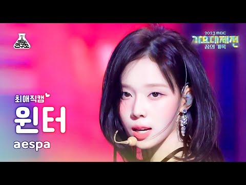[가요대제전 #최애직캠] aespa <strong>WINTER</strong> - Trick or Trick + <strong>Drama</strong> Close-up Cam | MBC Music Festival | MBC231231방송
