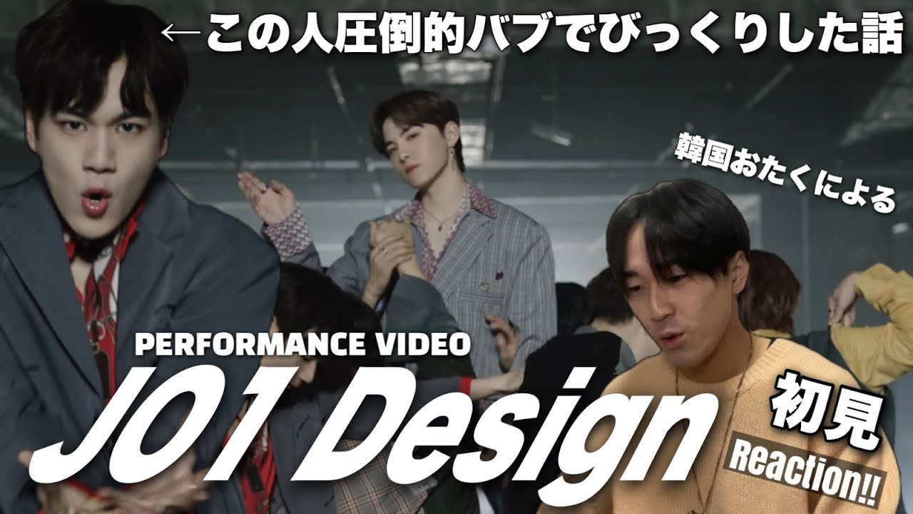 【初見ﾄｩﾗｯﾀｯﾀ】JO1 - Design Reaction!! 豆原一成がバブすぎてビビったからとりあえずﾄｩﾗｯﾀｯﾀ【みんなでﾄｩﾗｯﾀｯﾀ】