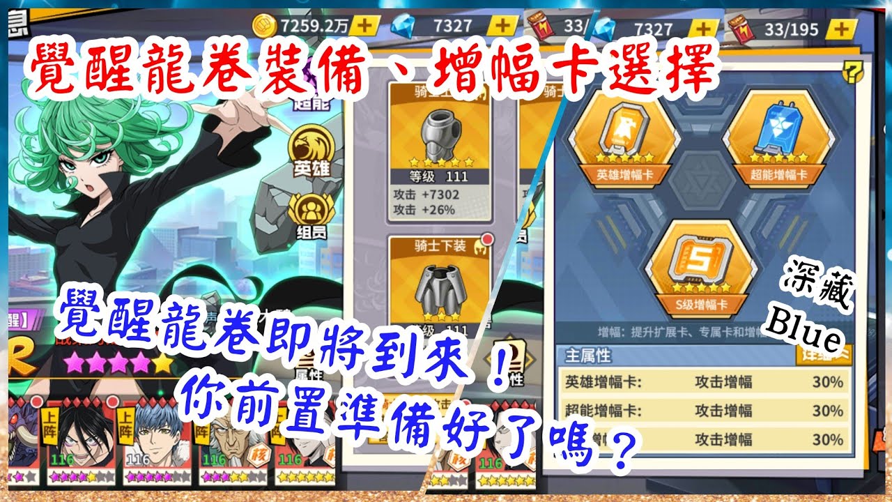 一拳超人 最強之男覺醒龍卷裝備與增幅卡選擇 四月即將到來 龍卷前置你準備如何 Youtube