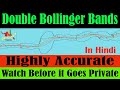 Double Bollinger Bands Strategy | डबल बॉलिंजर बैंड | सीखें हिन्दी में | High Accuracy