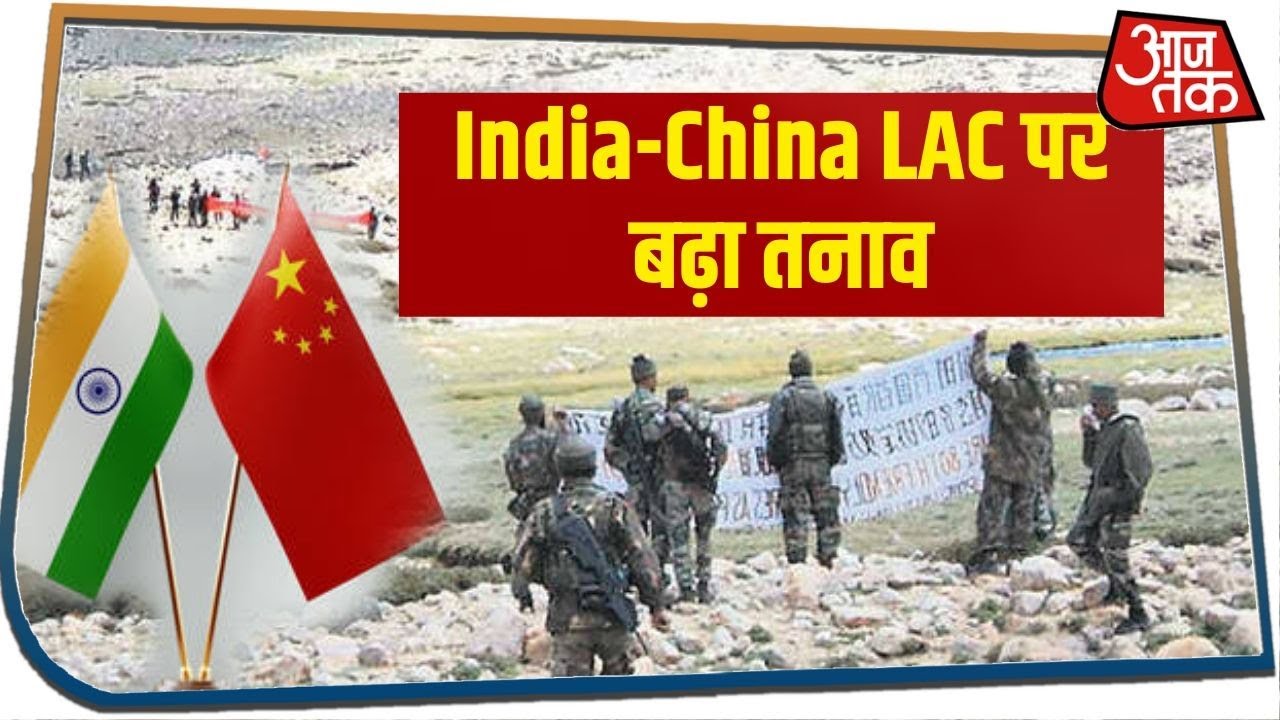 India China LAC पर बढ़ा तनाव, देर रात हिंसक झड़प में एक अफसर समेत 3 जवान शहीद