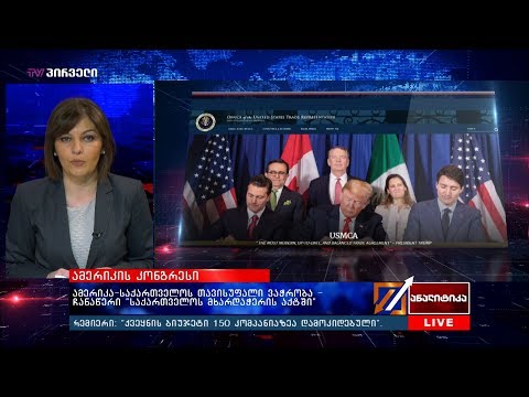 ანალიტიკა - 24.05.2019_13:40 - გადაცემა სრულად