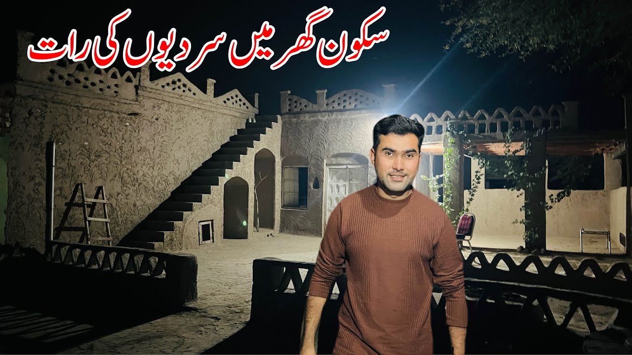 Gaon mn Sardeon ki Raat | Village life in Pakistan | Village Night | Shoaib Maharzada