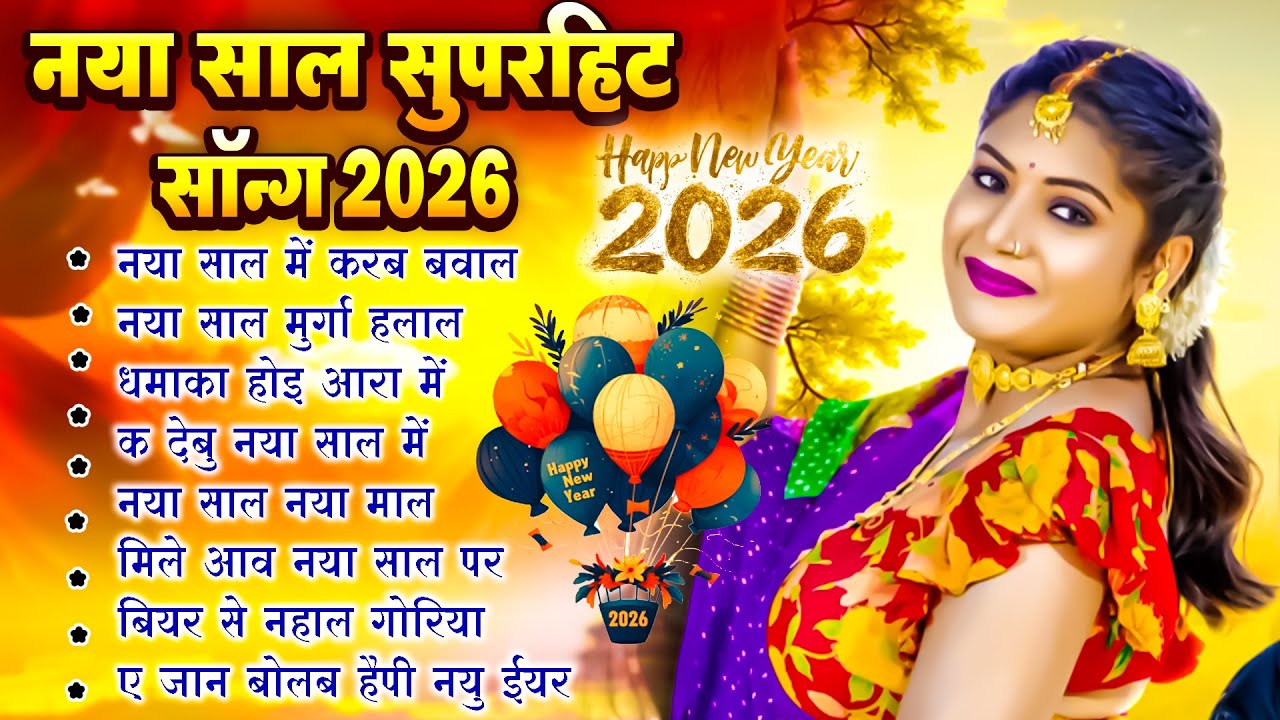 Happy New Year Song | Naya Sal Ka Gana 2026 | Happy New Year 2026 Dj ...