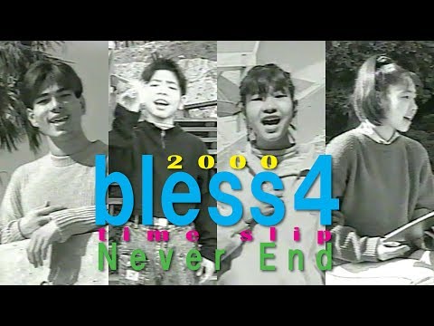 安室奈美恵 - Never End (cover by bless4 before debut 2000)