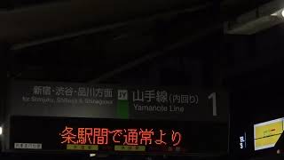 JR東日本 目白駅 ATOS接近放送＆発車メロディー