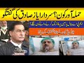 Attack on PMLN Leader MPA Bilal Yasin ​| MNA Sardar Ayaz Sadiq  Media talk | 1 Jan 202