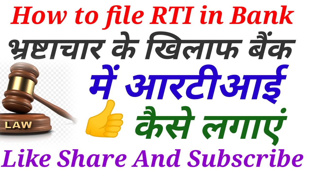 law-how-to-file-rti-in-bank-rti