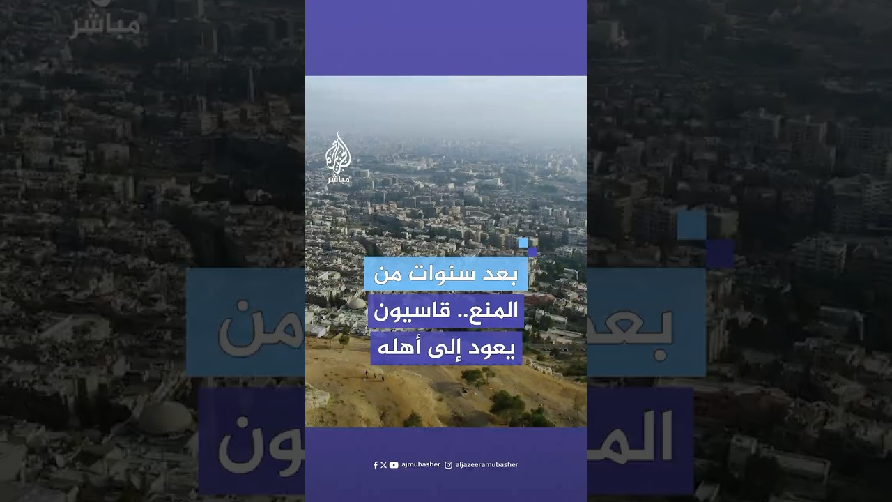 لأول مرة.. صور جوية من جبل "قاسيون" تظهر انتشار الأهالي عليه في سوريا