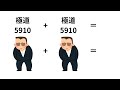 語呂合わせに関する面白い雑学
