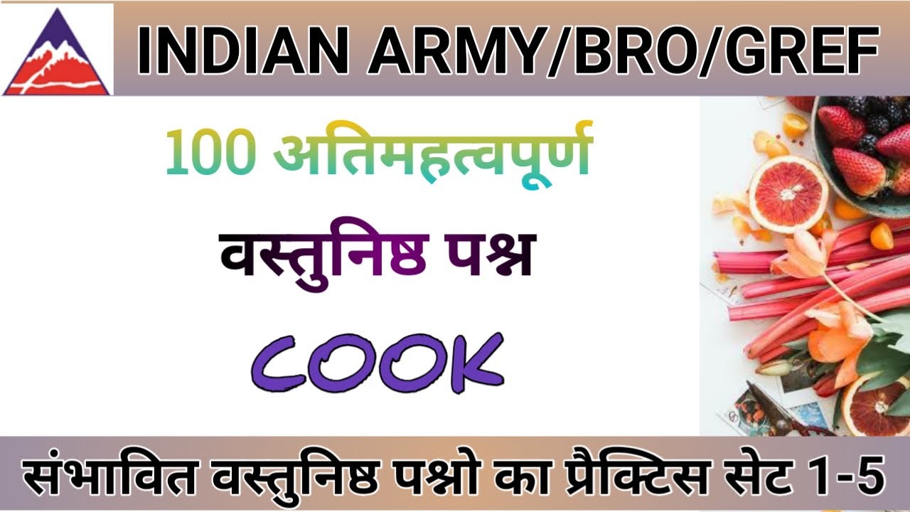 bro recruitment 2022 || cook best 100 objective questions|| bro recruitment 2019 admit card