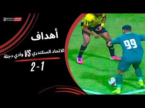 أهداف مباراة الاتحاد السكندري 1 2 وادي دجلة الجولة الثانية عشر دوري نايل 2025 2026