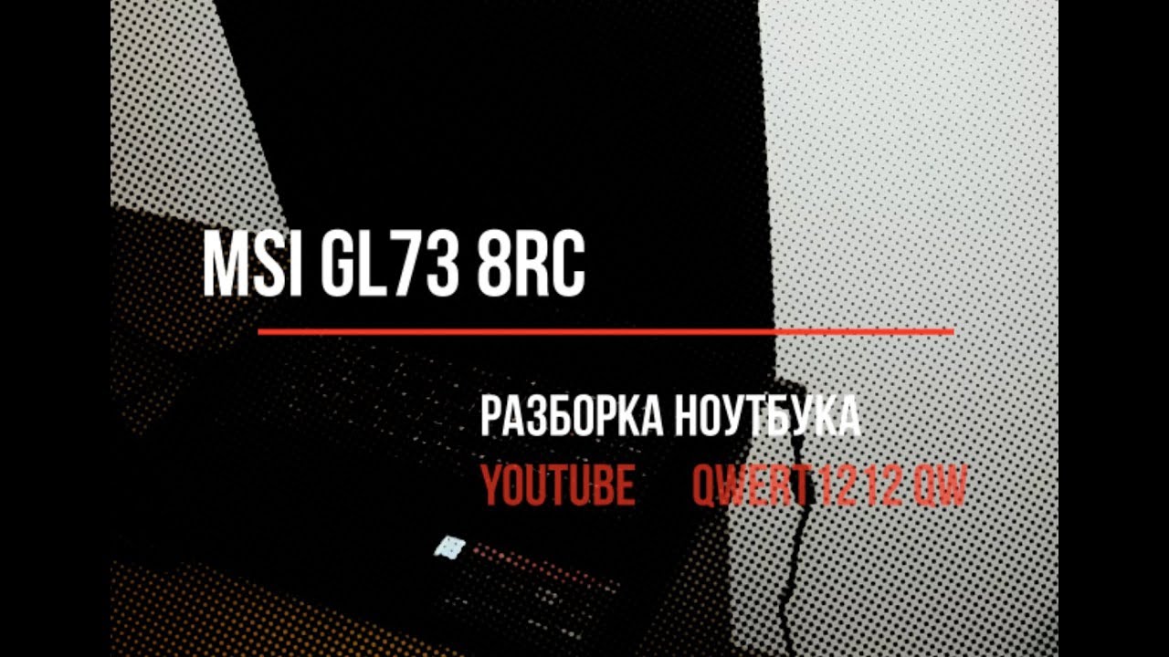 Разборка ноутбука  MSI GL73 8RC