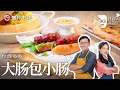 台湾知名夜市小吃, 詹姆士教你在家复刻『大肠包小肠』, 脆香回味无穷～【詹姆士的厨房】