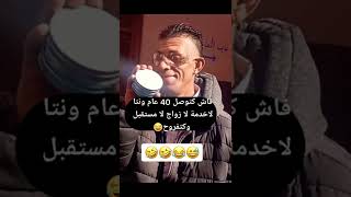 فاش كتوصل 40عام?ظmaroc المغرب tiktok fyp مشاهير 2020 abonne fypシ 2021 bb abone agadir