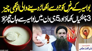 Bawaseer Ka Elaj Piles Treatment At Home By Dr Sharafat Ali