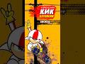 Кик Бутовски сорвиголова!  #cartoon #short #кик