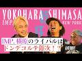 IMP.横原悠毅の本音連発!?「ドラマ出たくない」発言の真相とは? IMP.横原悠毅×ニューヨーク嶋佐×マテンロウアントニー【延長編】