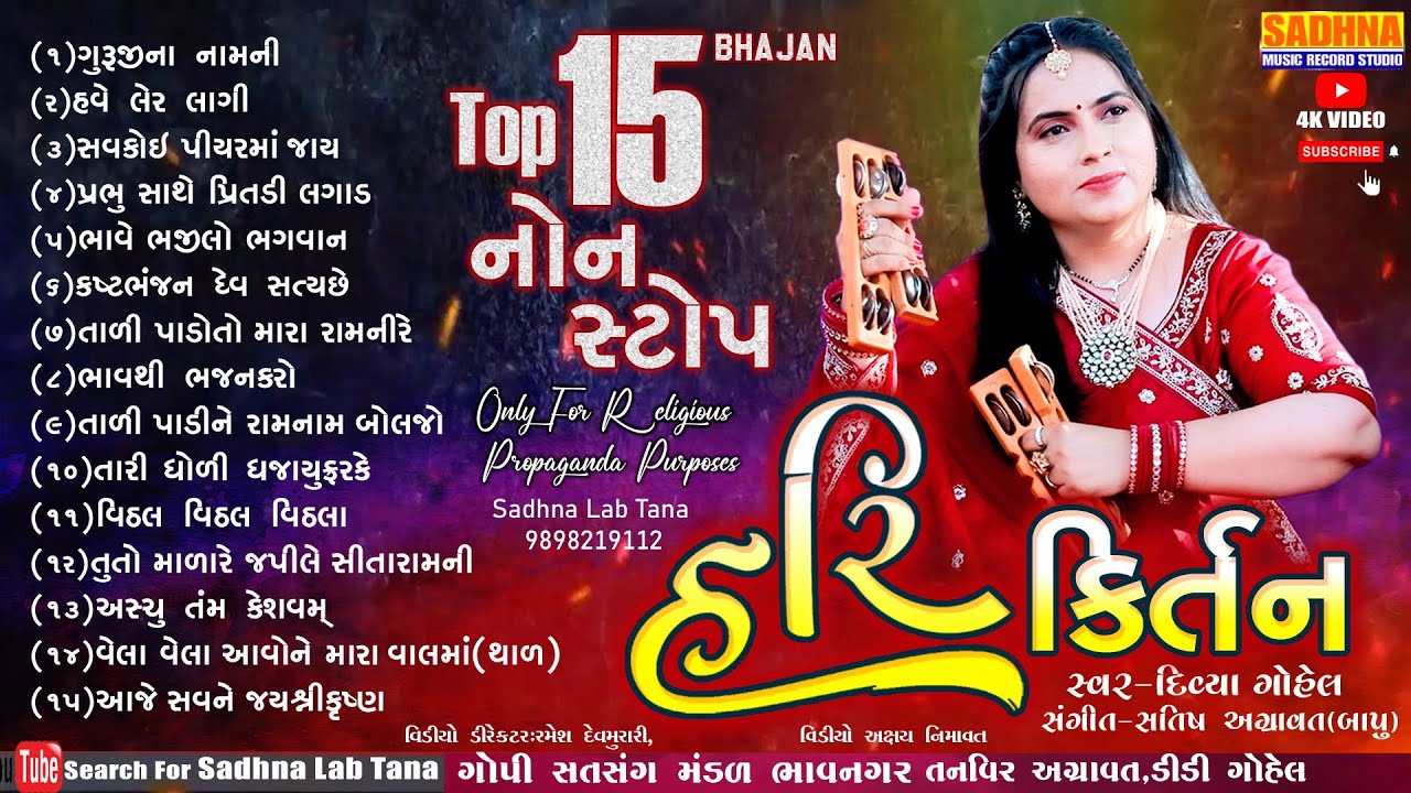 Non Stop Hari Kirtan - DHUN - 25 minutes of 15 Bhajan Kirtan together Top 15 Bhajan Divya Gohel Sadhna lab