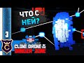 ЭМИЛИЯ УНИЧТОЖЕНА? #3 Clone Drone in the Danger Zone Прохождение
