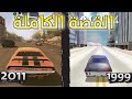 أسطورة المطاردات المنسية القصة الكاملة لـ Driver من 1999 لـ2011 