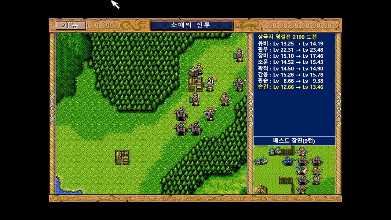 8. 소패의 전투#삼국지영걸전2199도전#삼국지영걸전1599#곽적#조조#하후연